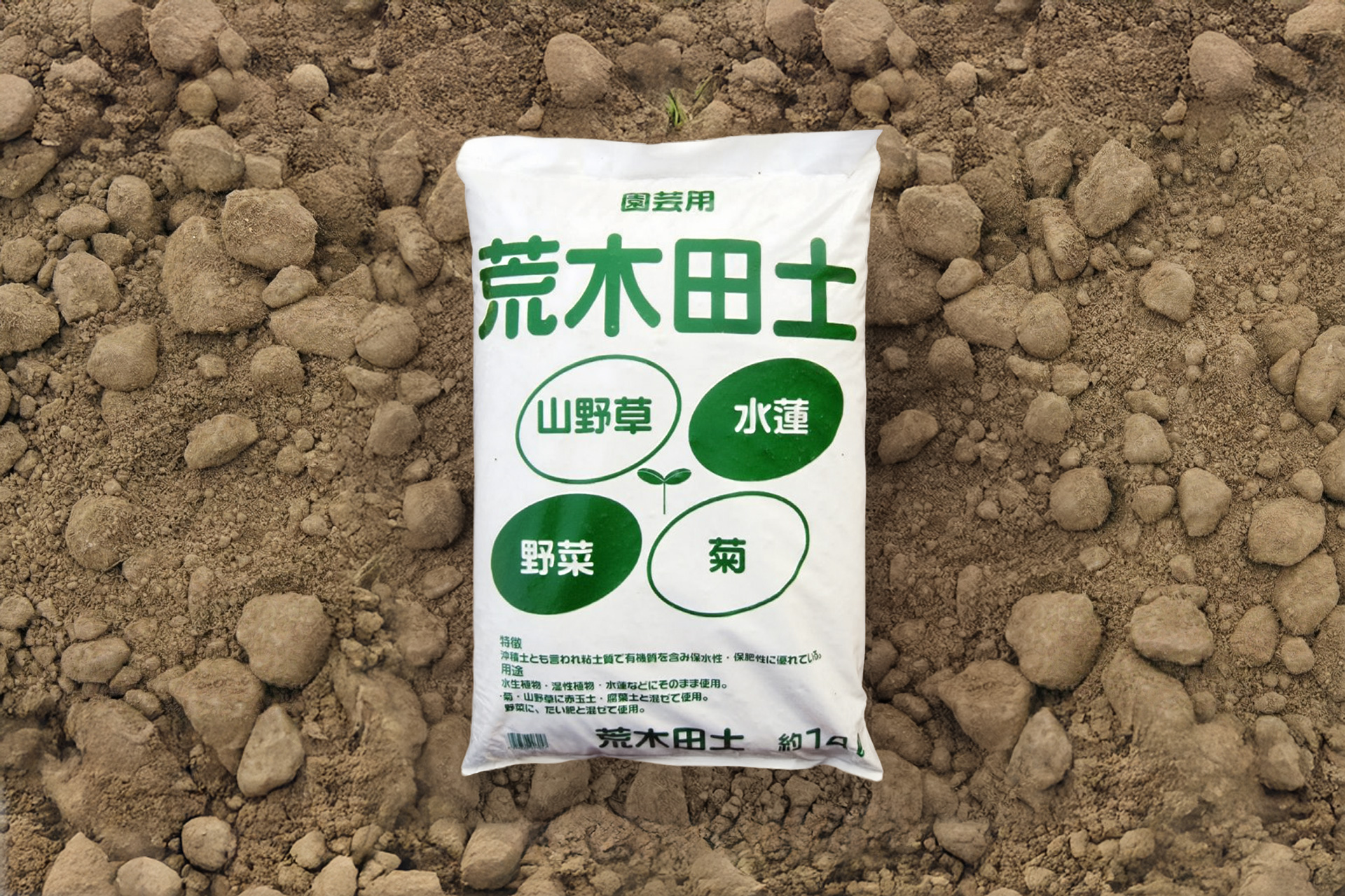 荒木田土｜単用土・基本用土｜株式会社鹿沼興産
