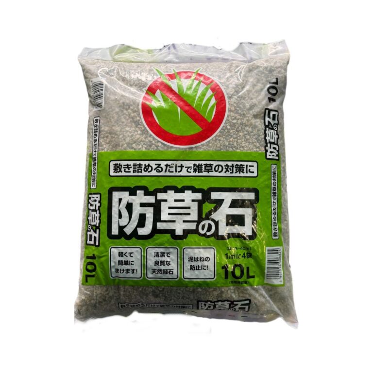 防草の石 10L 鹿沼興産