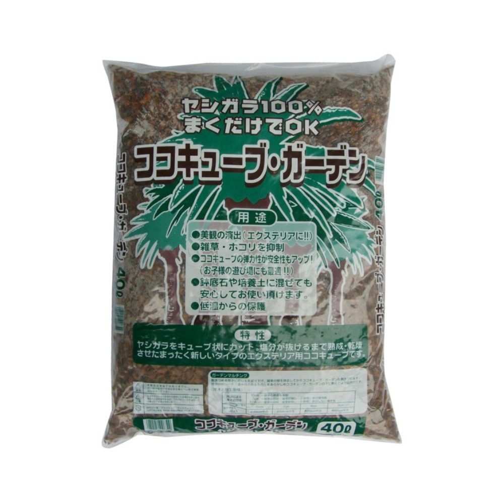 ココキューブガーデン 40L 鹿沼興産