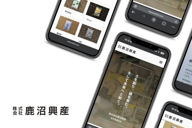 鹿沼興産　サイトリニューアルのお知らせ