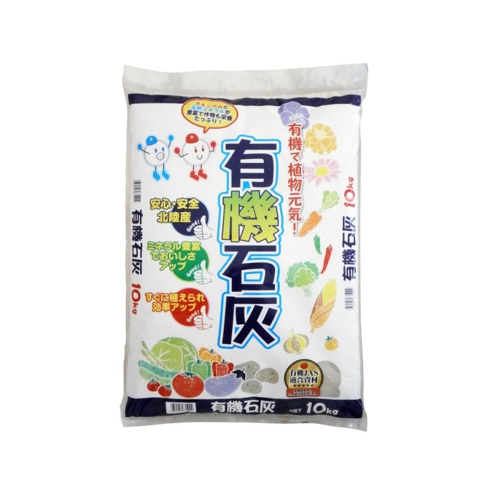 有機石灰 特殊肥料 10㎏ 鹿沼興産