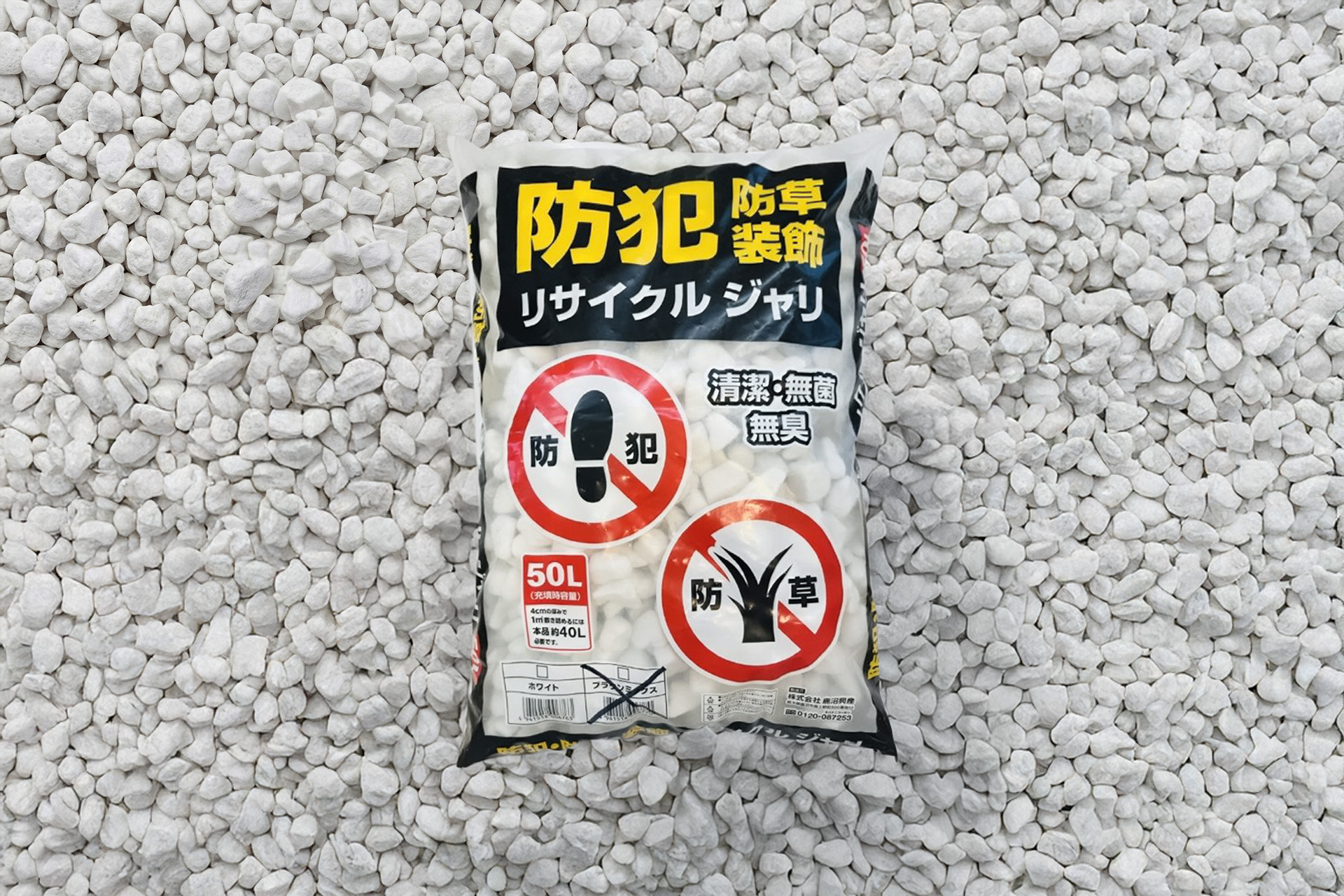 石・砂利　鹿沼興産　生産