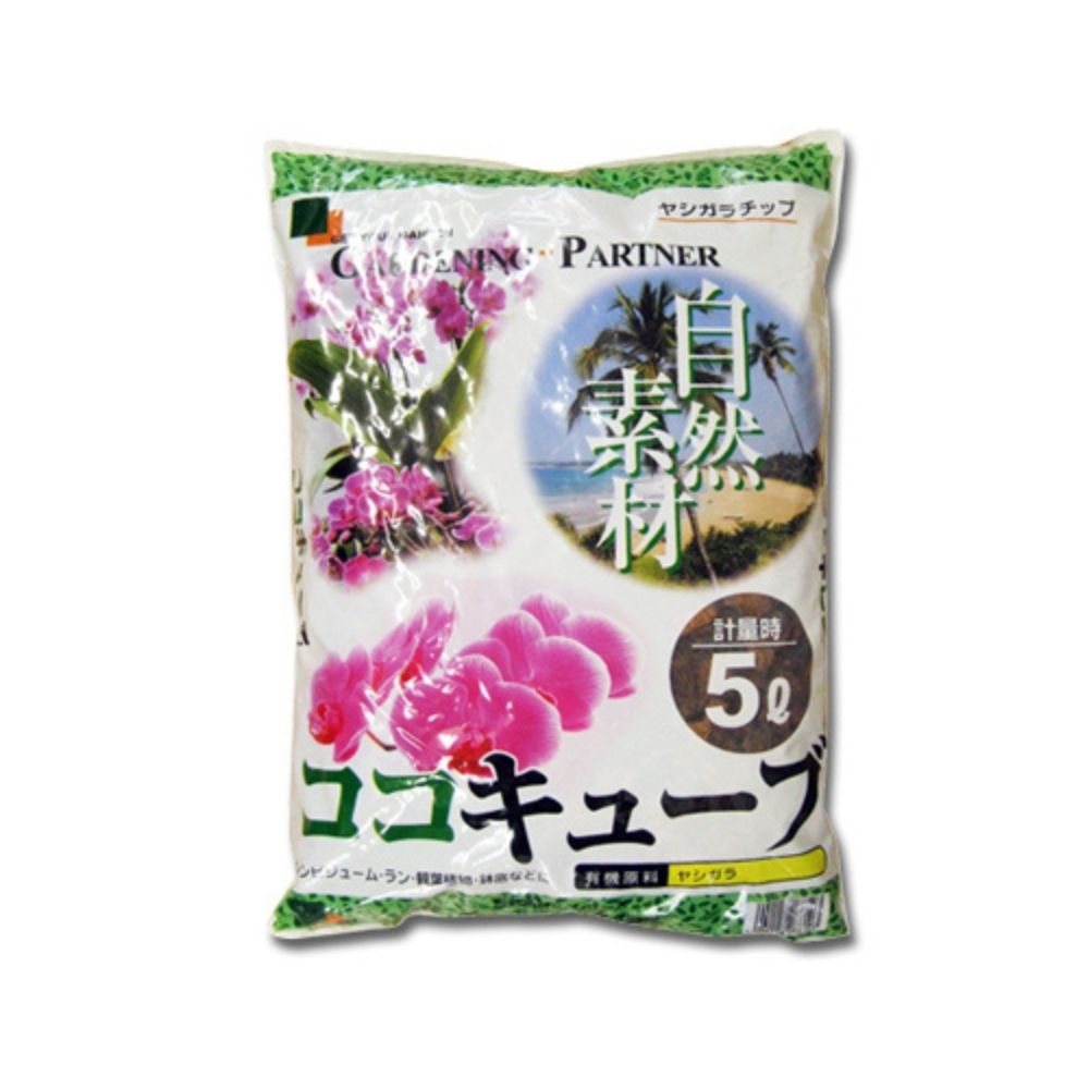 自然素材 ココキューブ 5L 鹿沼興産