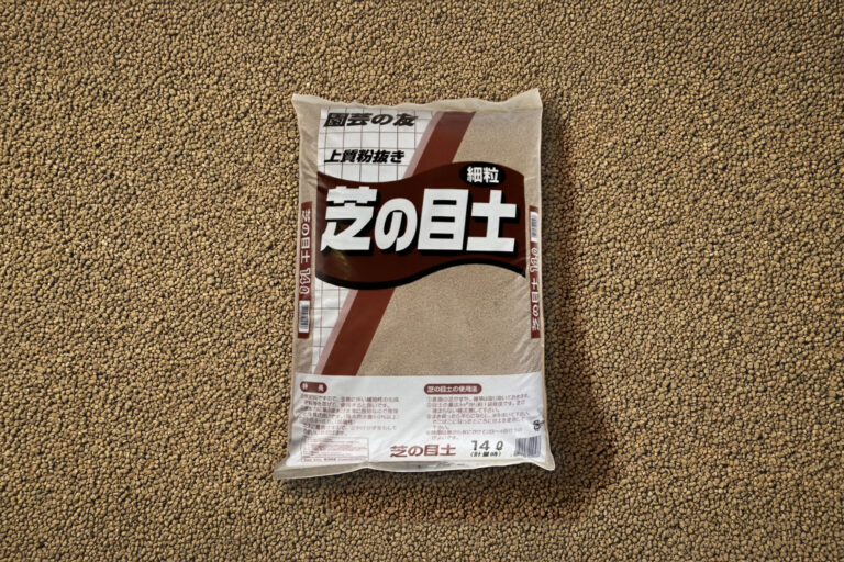 芝目土　鹿沼興産　生産