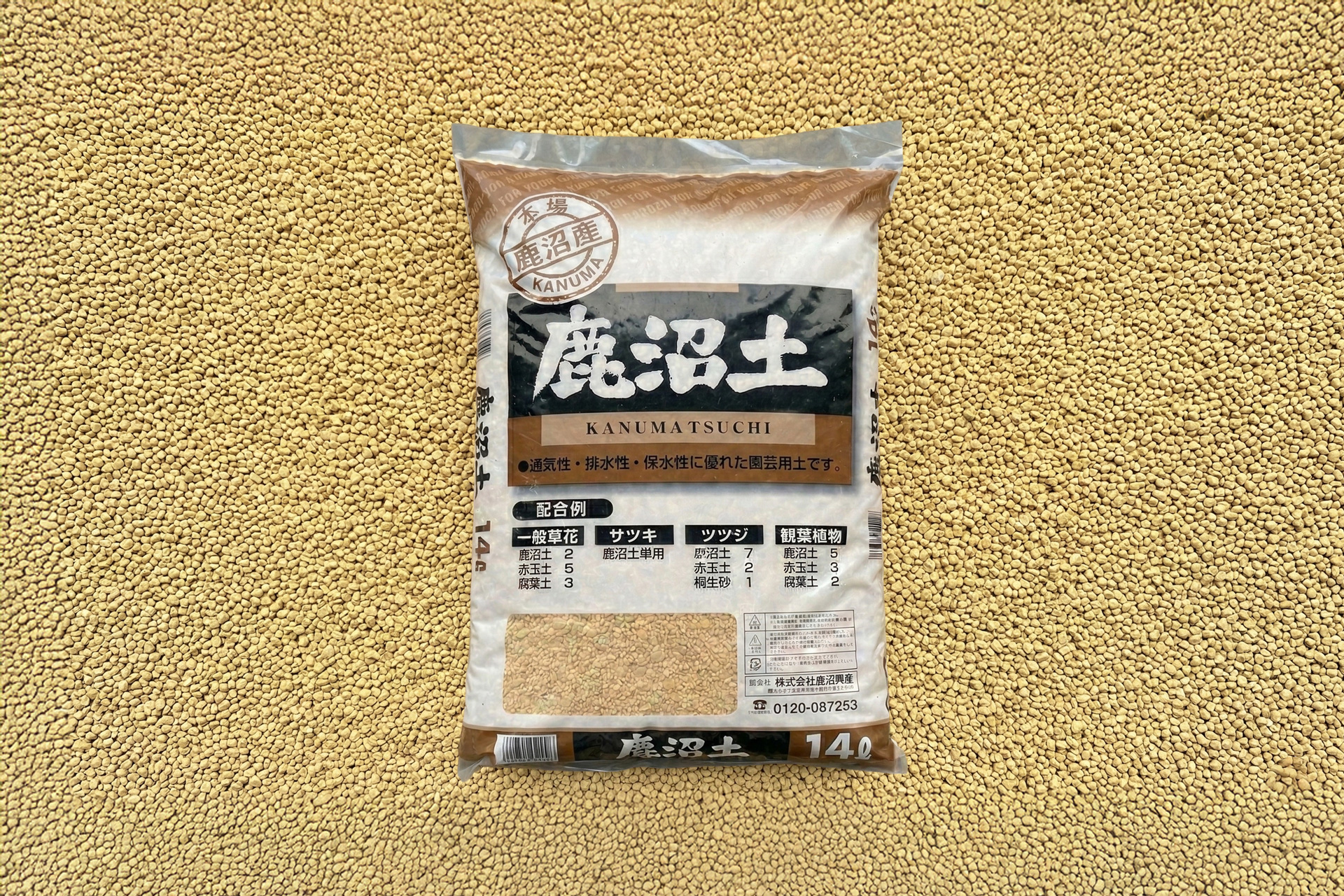 鹿沼土　鹿沼興産　生産