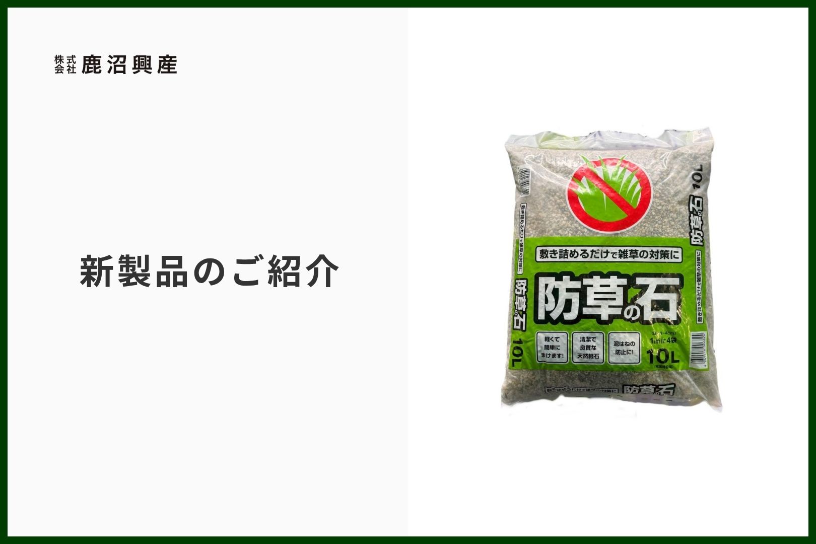 シャルカ 防草の石 10L