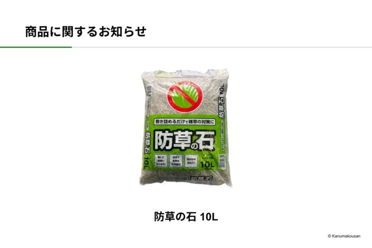 防草の石 10L