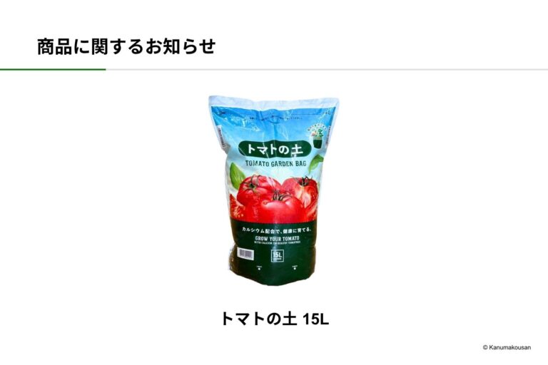 袋のまま育つ トマトの土 15L