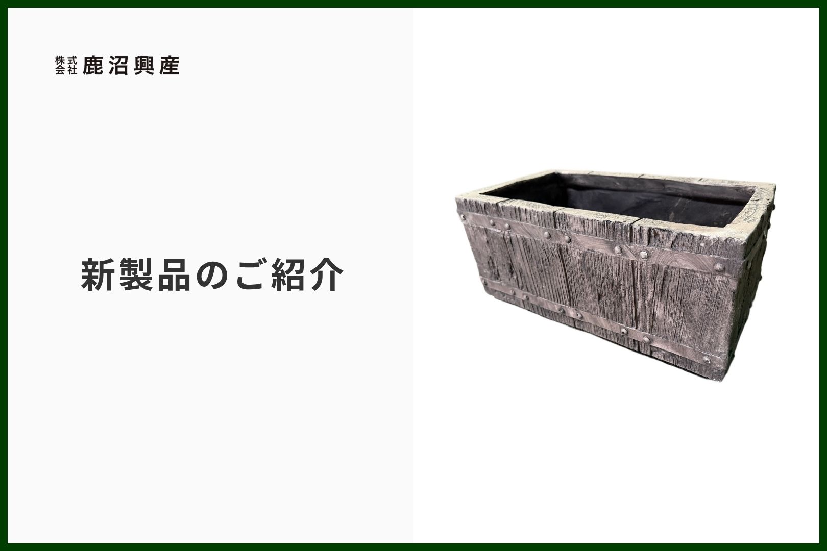 シャルカ FRP ヴィンテージウッドパレルプランター S