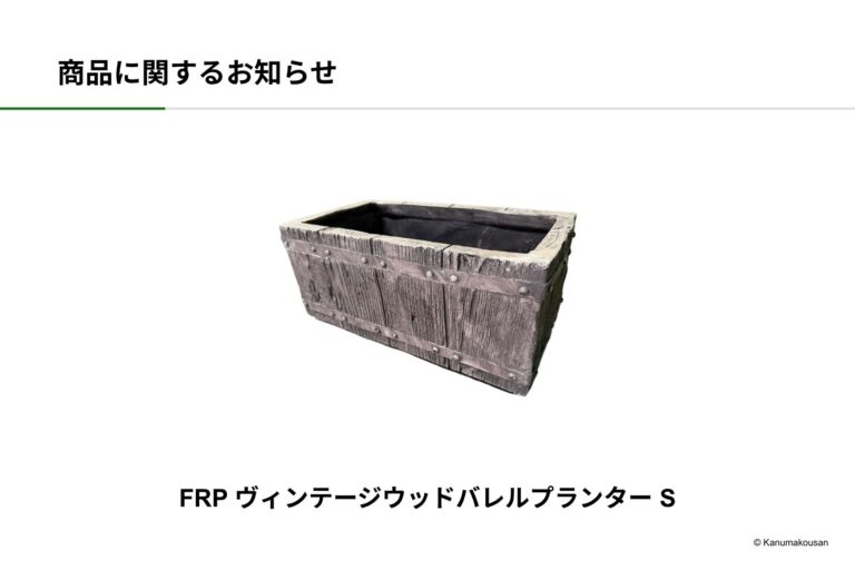 FRP ヴィンテージウッドパレルプランター S