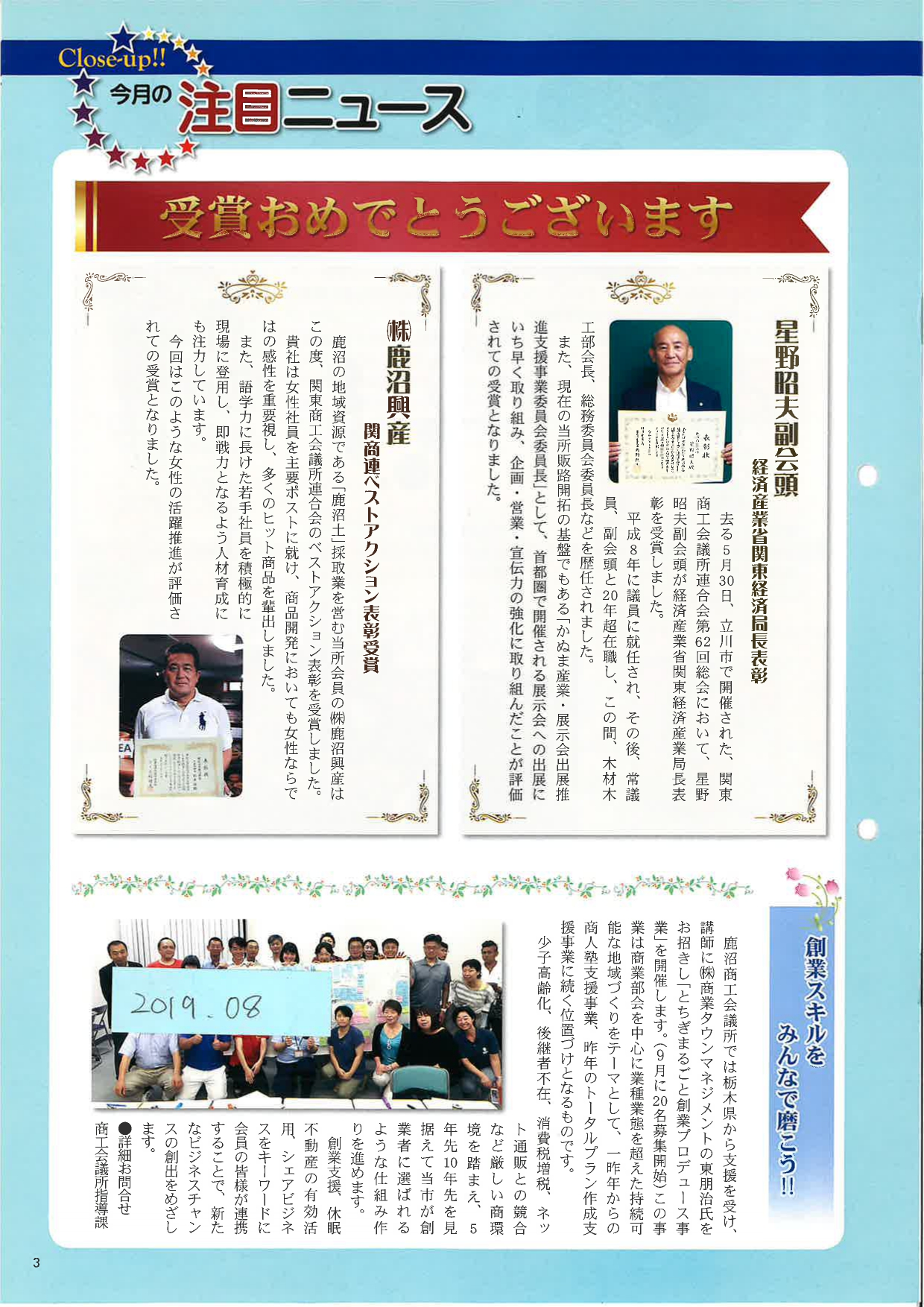 関東商工会議所連合会ベストアクション表彰受賞