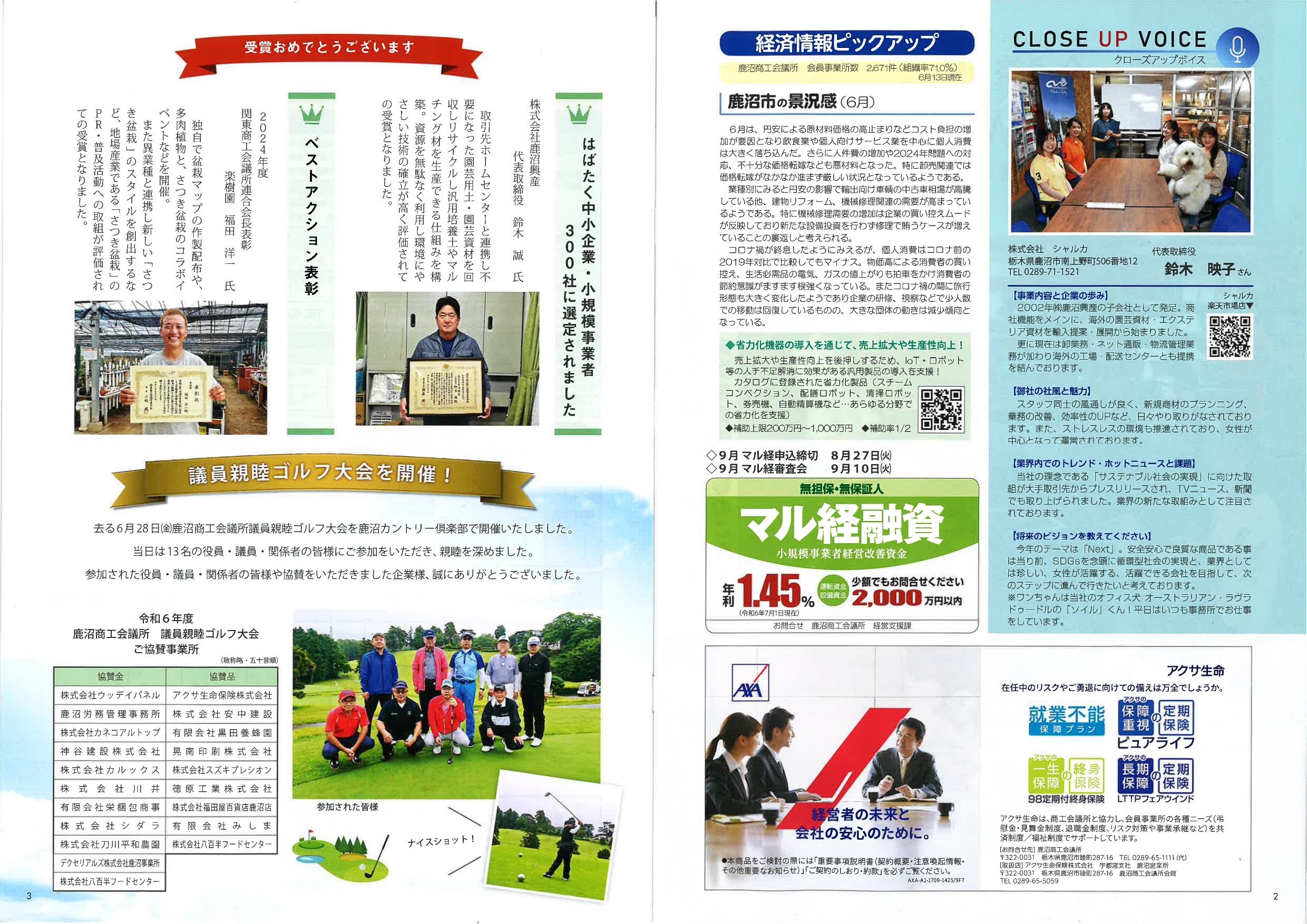 鹿沼商工会議所　鹿沼興産